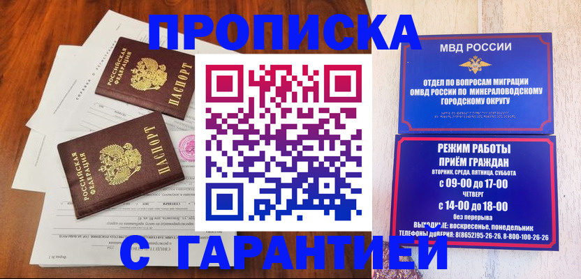 прописка ребенка в Воронеже