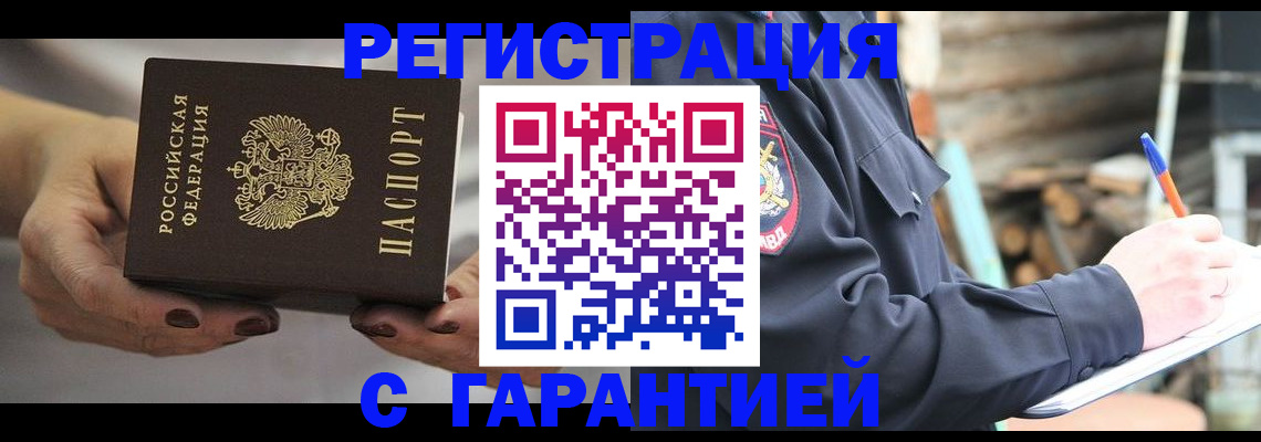 прописка от собственника в Воронеже