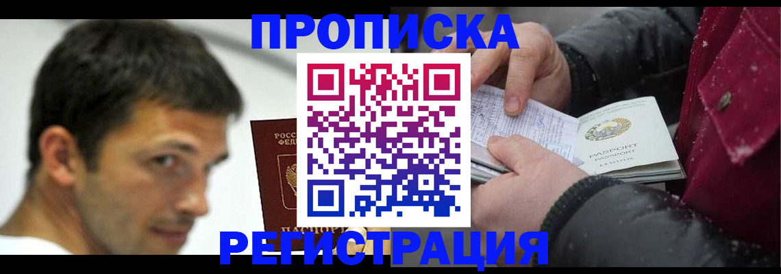 прописка гарантия в Воронеже