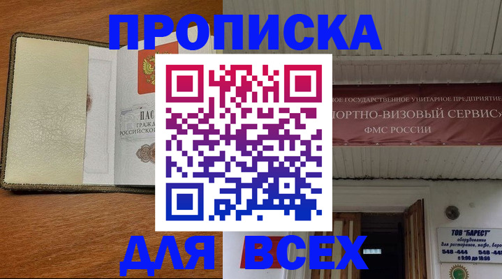 прописка для школы в Воронеже