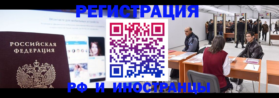 временная регистрация в Воронеже
